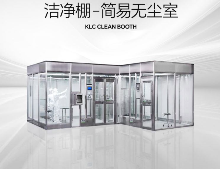 潔凈棚是什么？它的特點是什么？